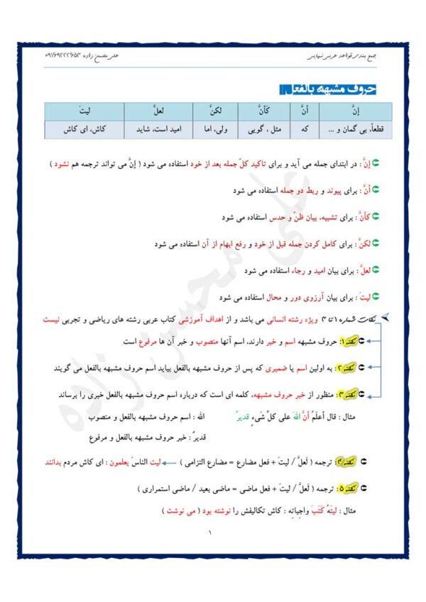 جمع بندی قواعد عربی امتحان نهایی