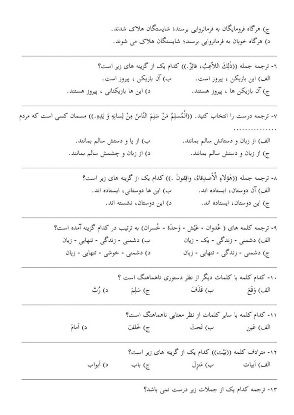 نمونه سوالات تستی عربی هشتم
