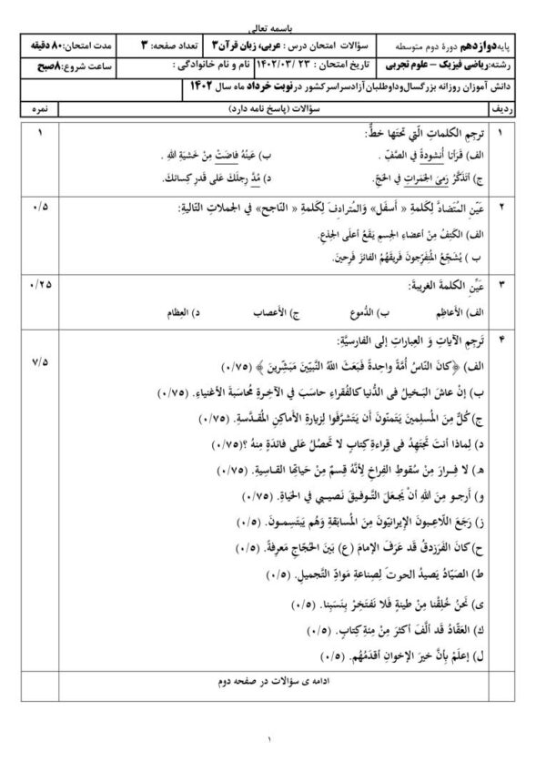 مجموعه نمونه سوالات عربی 3